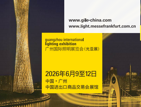 LUCKARM will participate in the 2026 Guangzhou International Lighting Exhibition